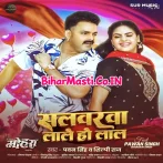 Kahwa Se Goriya Siyawalu Salvarwa Lale Ho Lal (Dj Song).mp3