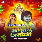 Kaise Debo Aadit Ke Araghiya.mp3
