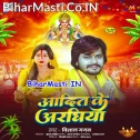 Kaise Debo Aadit Ke Araghiya