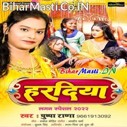 Kaise Kaise Chadhi Dhani Beti Pa Haradiya Ram