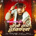 Kaise Kariyau Tora Se Pyar Ge