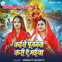 Kaise Pujanwa Kari Ae Maiya