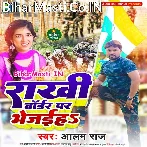 Kake Order Rakhi Border Par Ho Bahini Humke Tu Bhejaiha.mp3