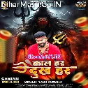 Kal Har Dukh Har