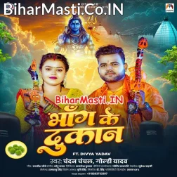 Kala Bhar Sawan Bhang Ke Dokan Ho