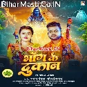 Kala Bhar Sawan Bhang Ke Dokan Ho
