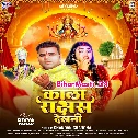 Kala Rakshas Dekhani