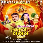 Kala Rakshas Dekhani.mp3