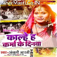 Kalhe Hai Karma Ke Dinwa Naihar Se Bhaiya Nahi Aile He