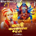 Kali Kalkatawa Ae Hari