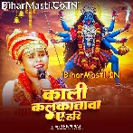 Kali Kalkatawa Ae Hari.mp3
