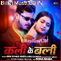 Kali Ke Bali Jani Da