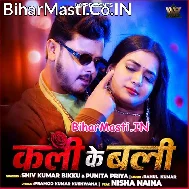 Kali Ke Bali Jani Da