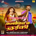 Kalkatawa Ke Laiki Kala Jadu Janeli Sa