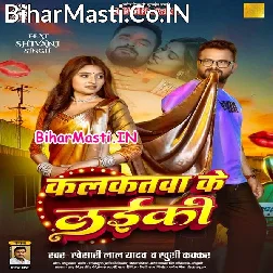 Kalkatawa Ke Laiki Kala Jadu Janeli Sa (Hit Matter)