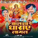 Kalsha Dharaye Lagal