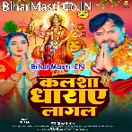 Kalsha Dharaye Lagal.mp3