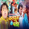 Kalyug Ke Patoh