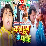 Kalyug Ke Patoh