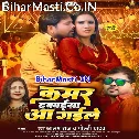 Kamar Dabawaiya Aa Gaile