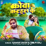 Kamar Hawe Ki Kova Katahar Ke.mp3