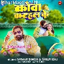 Kamar Hawe Ki Kova Katahar Ke