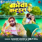 Kamar Hawe Ki Kova Katahar Ke.mp3