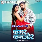 Kamar Kamjor Ka Deba Ae Raja Larkor Ka Deba.mp3
