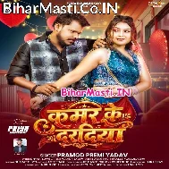 Kamar Ke Daradiya Ukhad Dele Bada (Hit Matter)