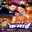 Kamar Ke Kamai Kha Ke Ho Gailu Raja Dj Song