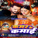 Kamar Ke Kamai Kha Ke Ho Gailu Raja Dj Song.mp3