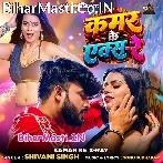 Kamar Ke Xray Hokhata.mp3