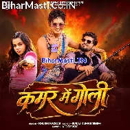 Kamar Me Satake Saiya Maar Deta Goli