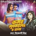 Kamar Muchkaila Ae Raja  