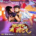 Kamar Par Miter Lagawaiye Deta Ae Ho Raja  