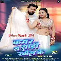 Kamar Se Saari Khol Ke
