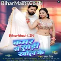 Kamar Se Saari Khol Ke
