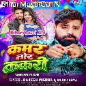 Kamar Tor Kakari Ki Kare Lage Lap Lap