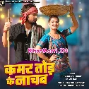 Kamar Tur Ke Sejiye Par Nachab Aaj Hum
