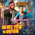Kamar Tur Ke Sejiye Par Nachab Aaj Hum.mp3