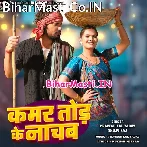 Kamar Tur Ke Sejiye Par Nachab Aaj Hum.mp3