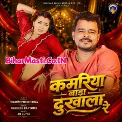 Kamariya Bada Dukhala Re