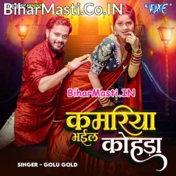 Kamariya Bhail Kohara Ho (Hit Matter)
