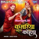 Kamariya Bhail Kohara Ho (Hit Matter)