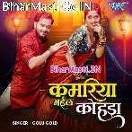 Kamariya Bhail Kohara Ho (Hit Matter).mp3