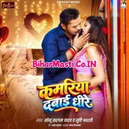 Kamariya Dabai Dhire