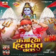 Kamariya Hilawat Chala