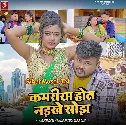 Kamariya Hot Naikhe Sojh