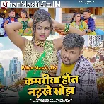 Kamariya Hot Naikhe Sojh.mp3