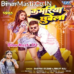 Kamariya Je Bhi Chhuwela Bina Jahar Ke Muwela